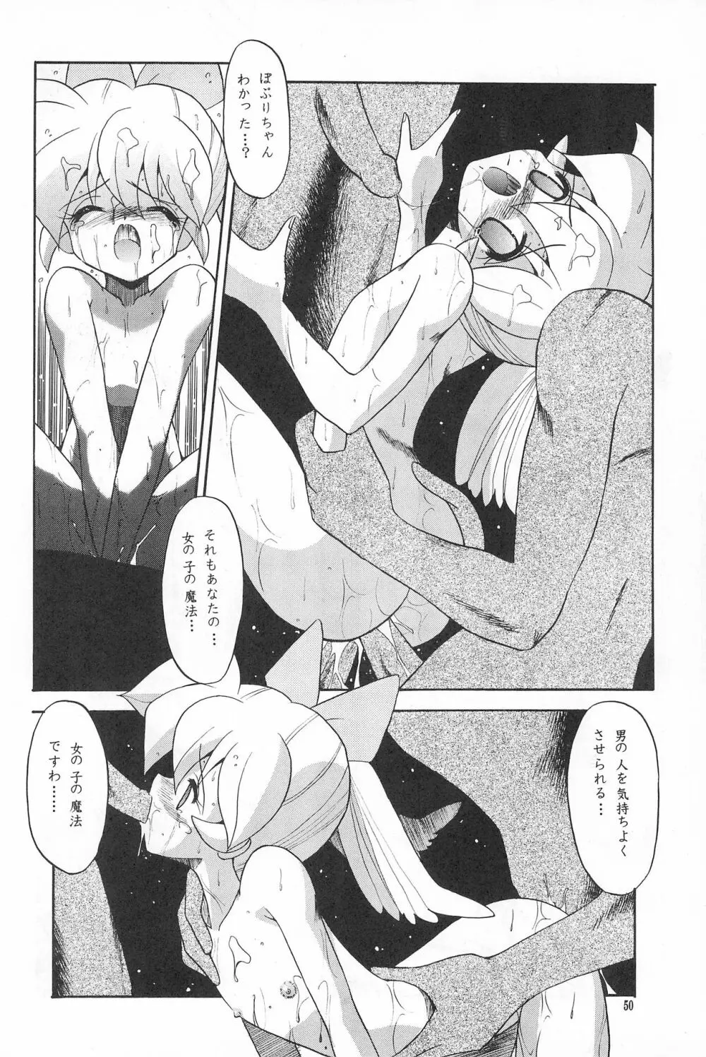たべたきがする38 - page50
