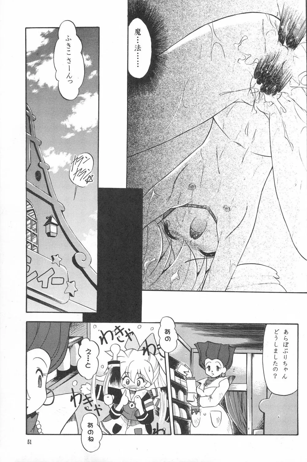 たべたきがする38 - page51