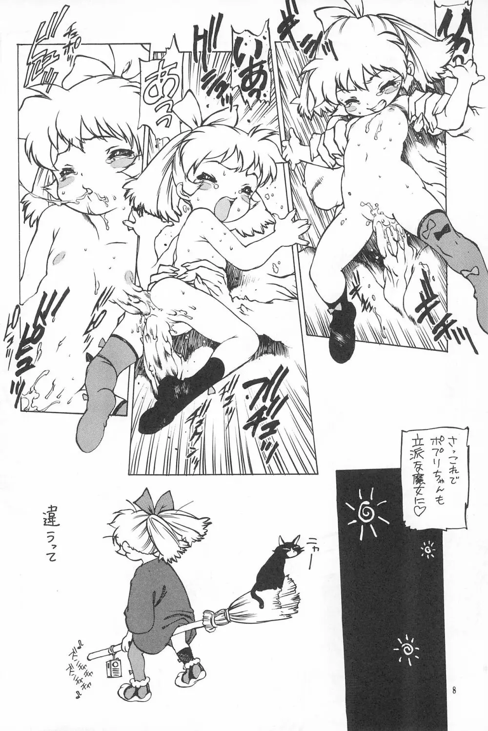 たべたきがする38 - page8