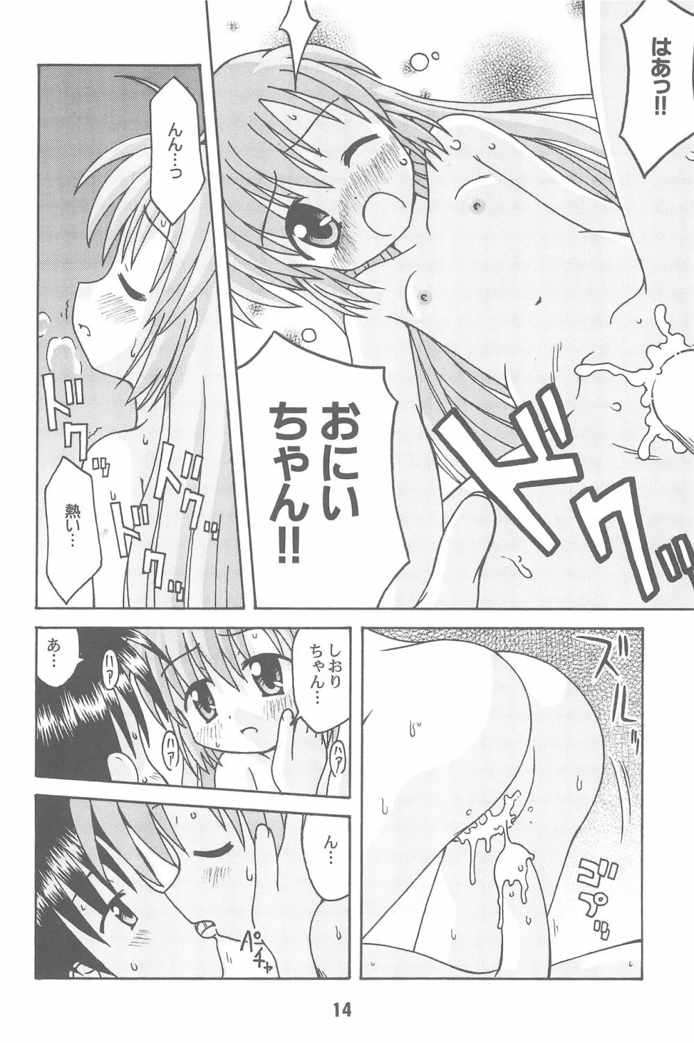 はじしの - page14