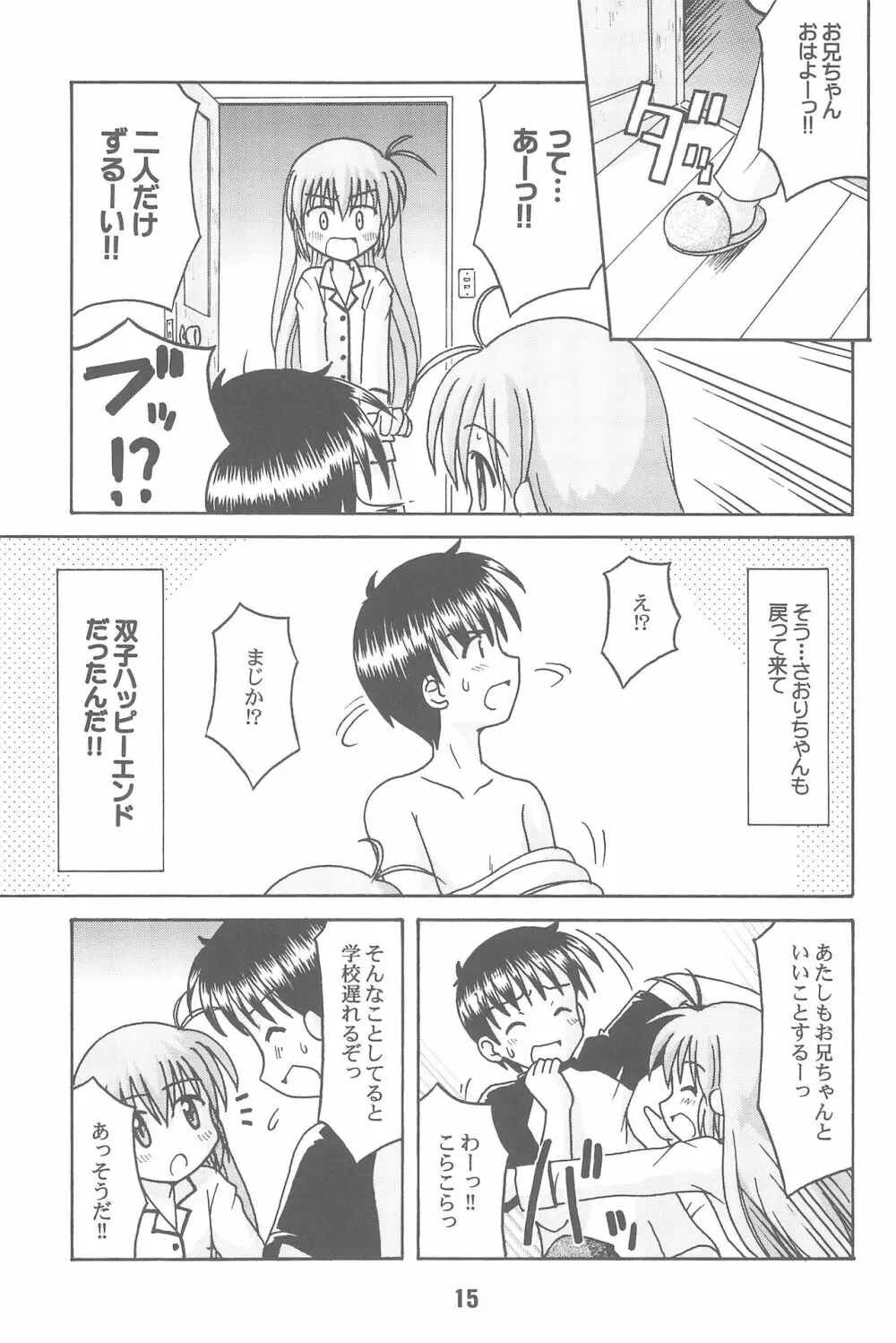 はじしの - page15