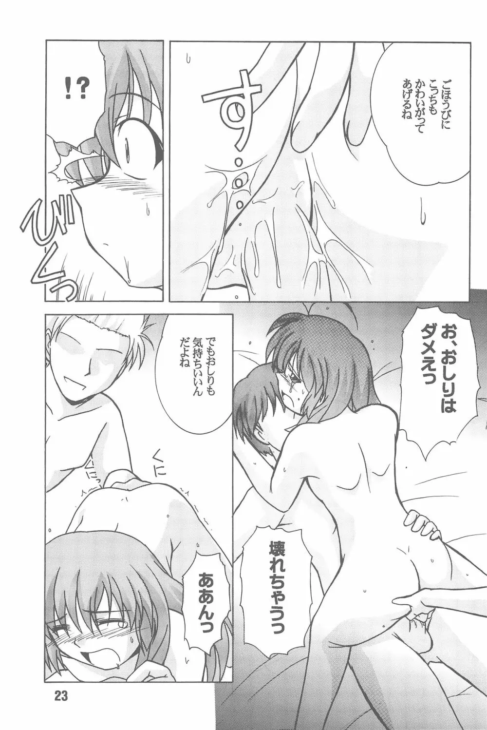 はじしの - page23