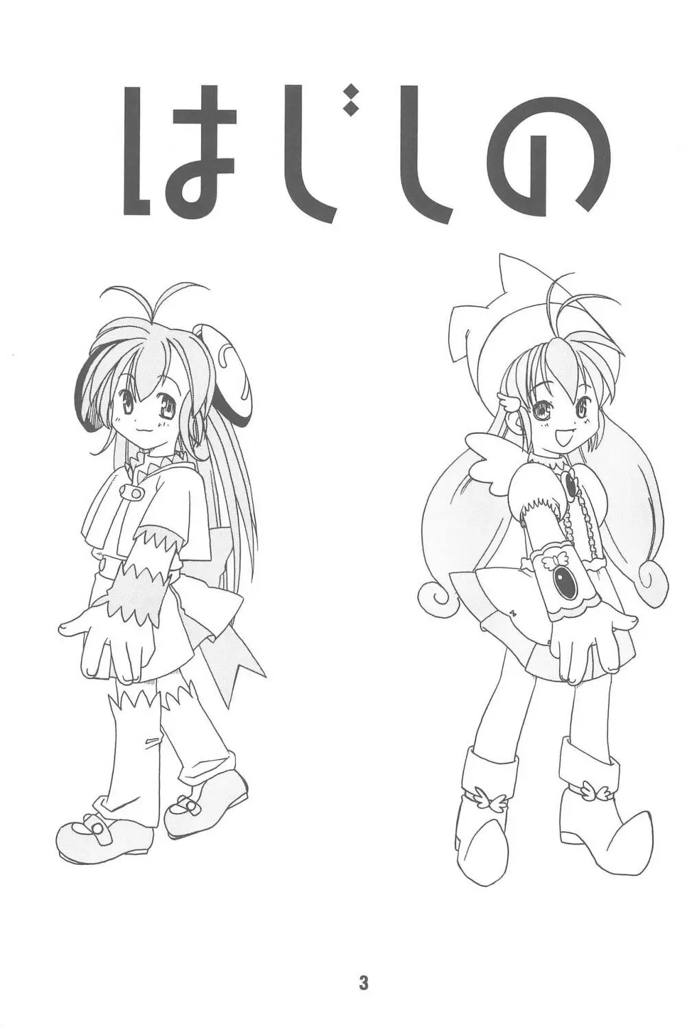 はじしの - page3