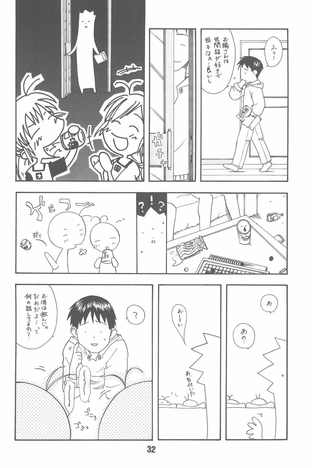 はじしの - page32