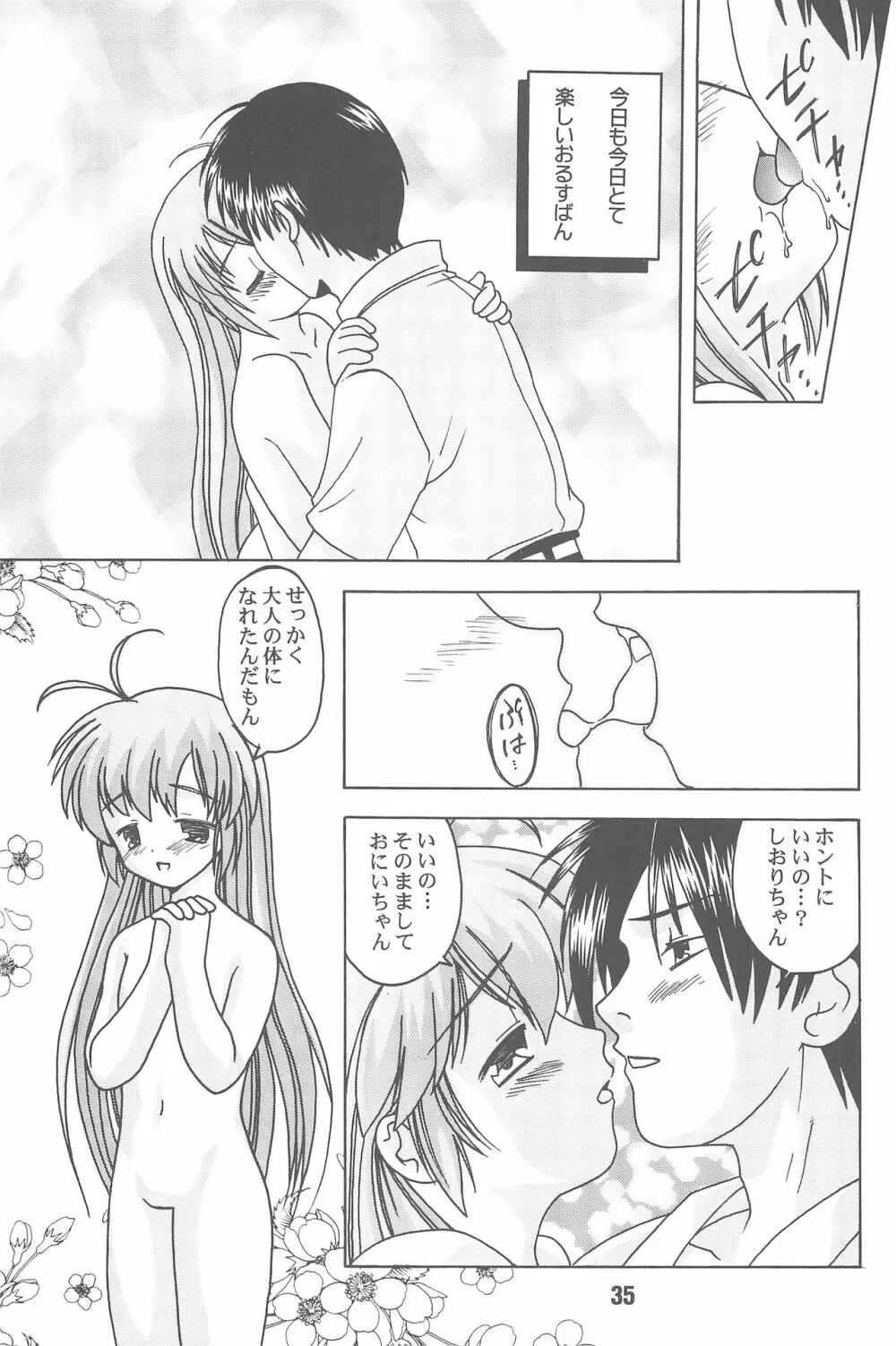 はじしの - page35