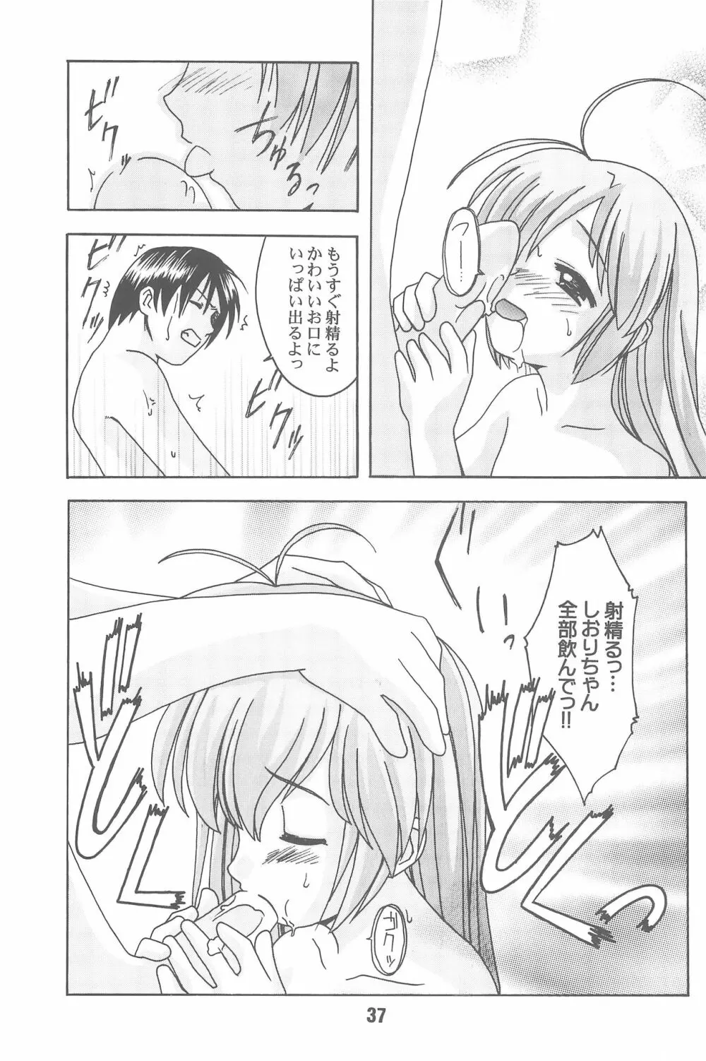 はじしの - page37