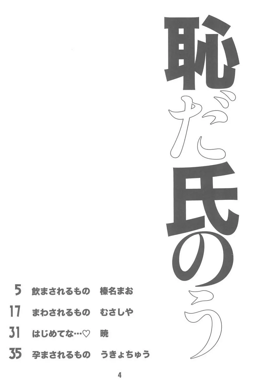 はじしの - page4