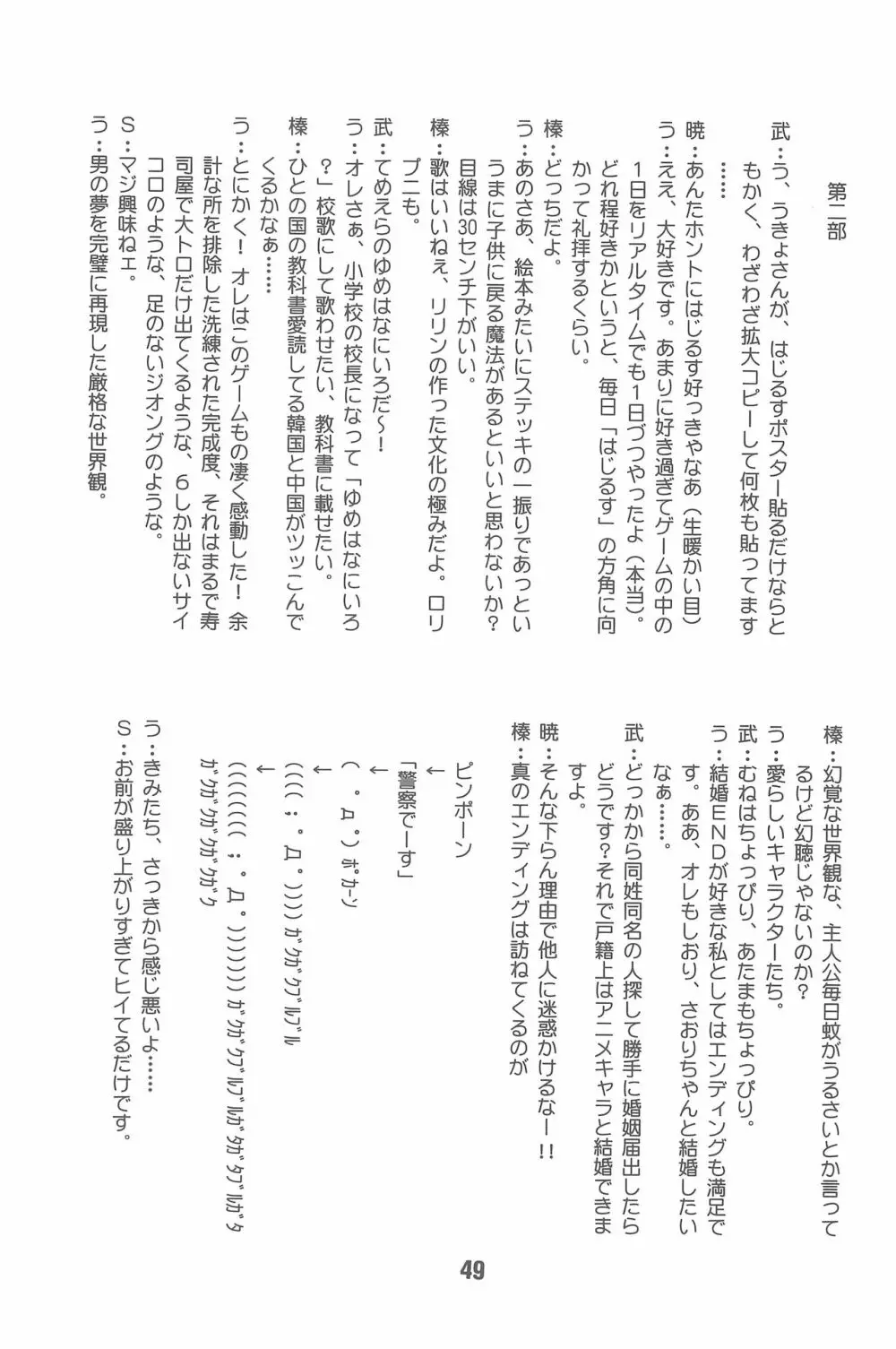 はじしの - page49