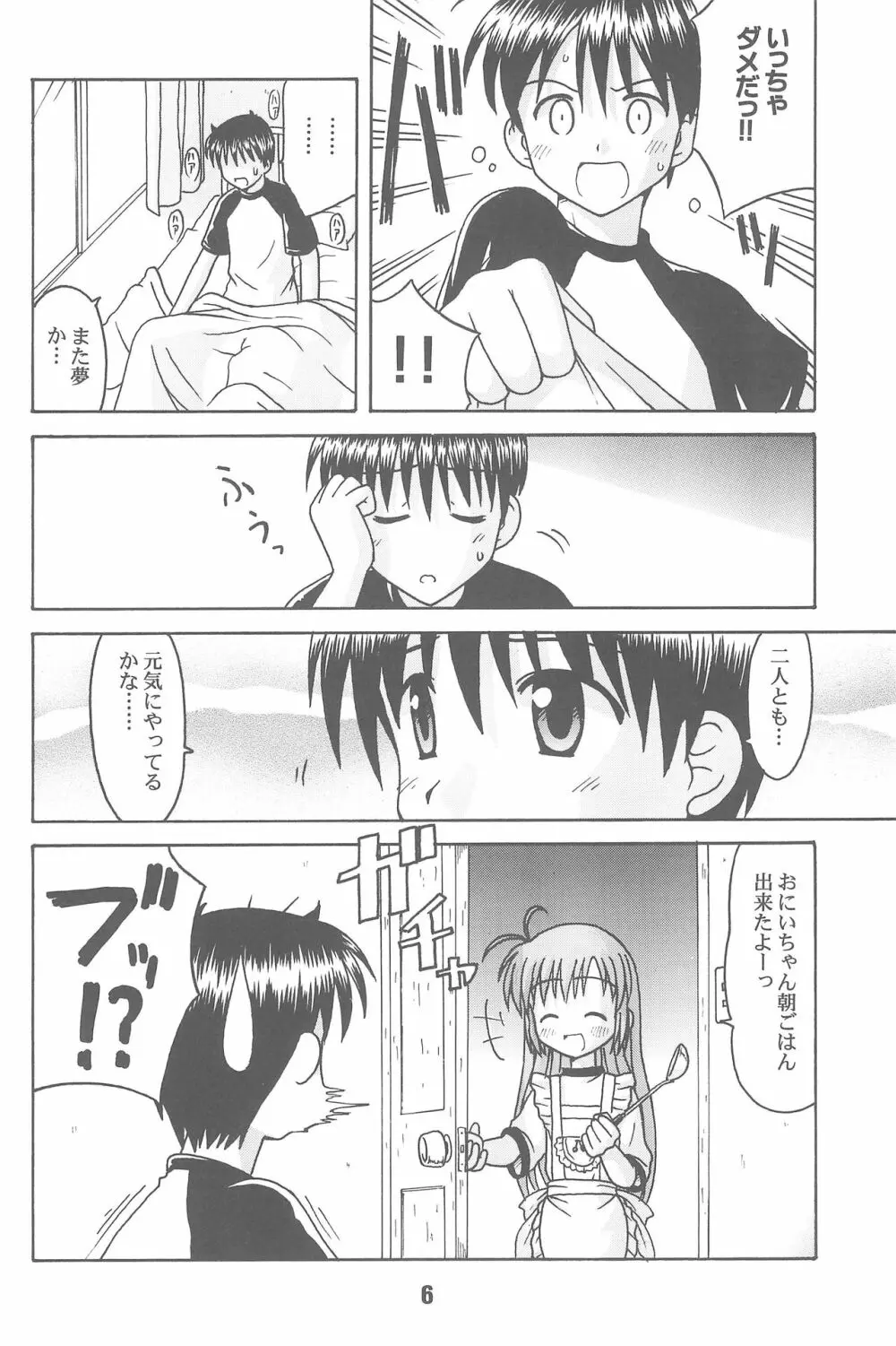 はじしの - page6