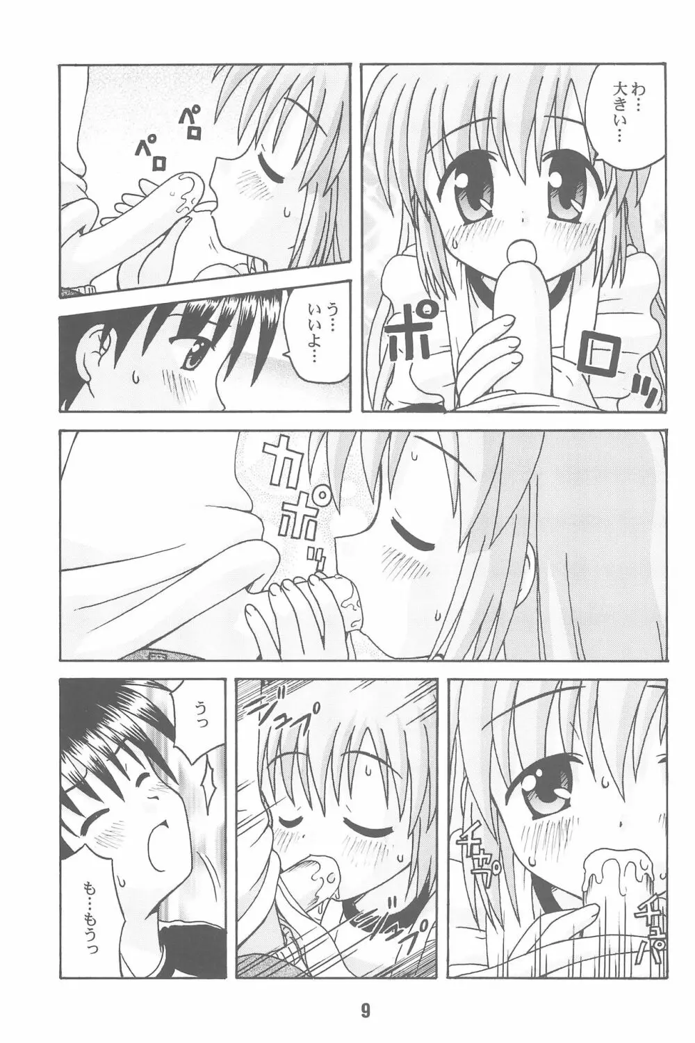 はじしの - page9