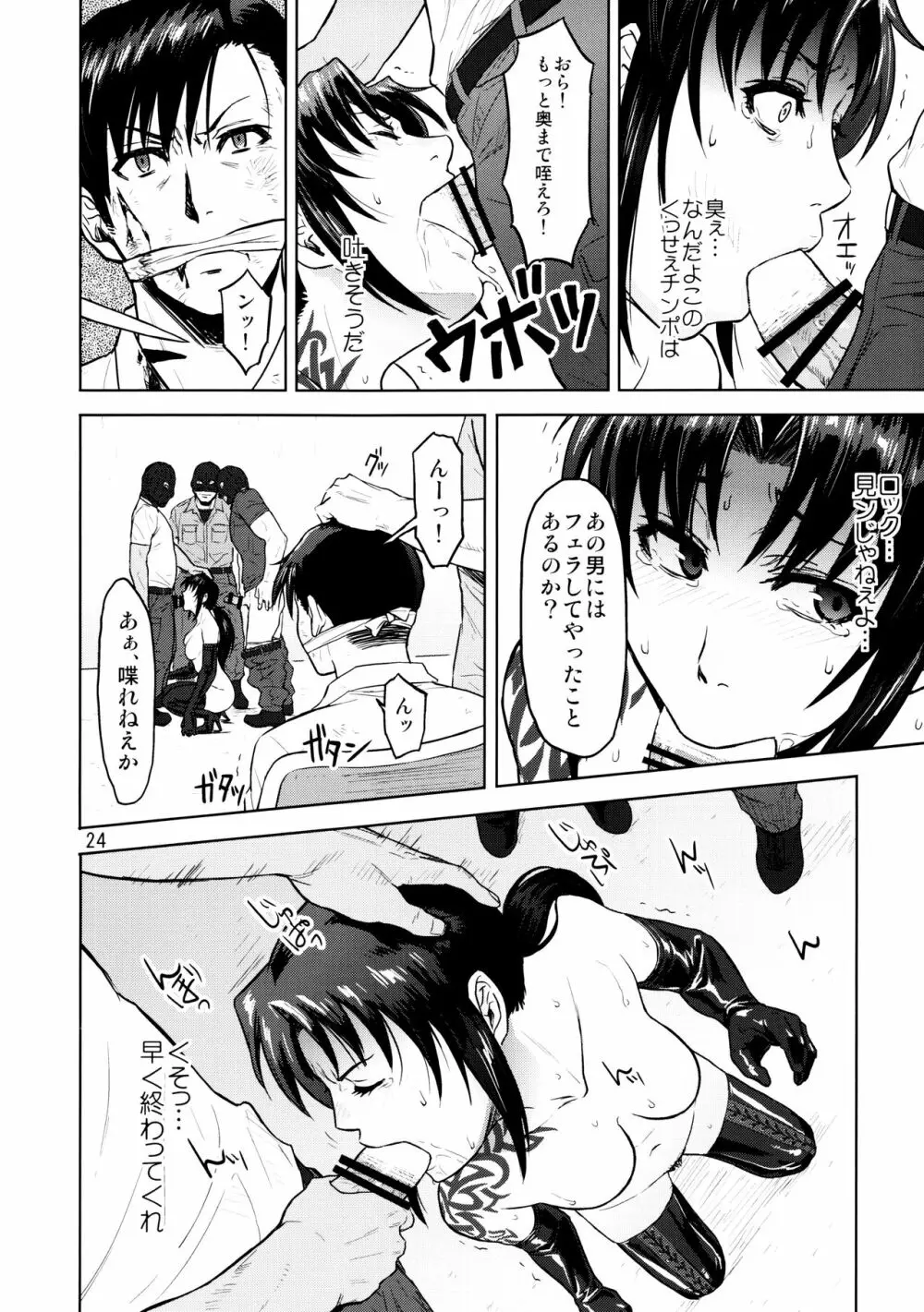 Dressing Room - page24