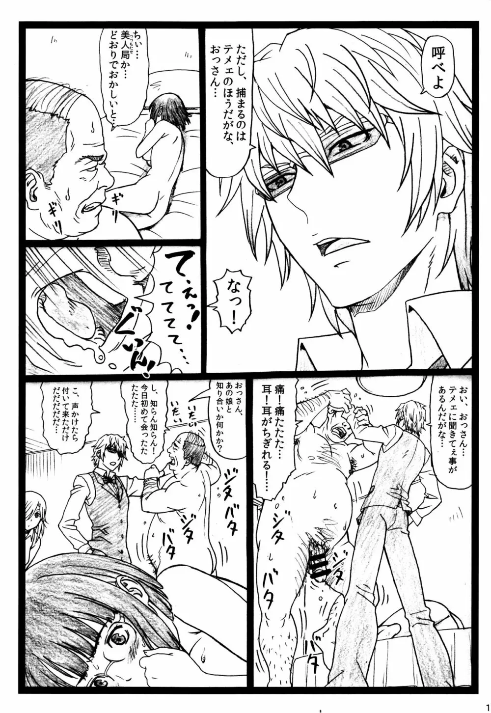 ビュルルル!!×2淫 - page10