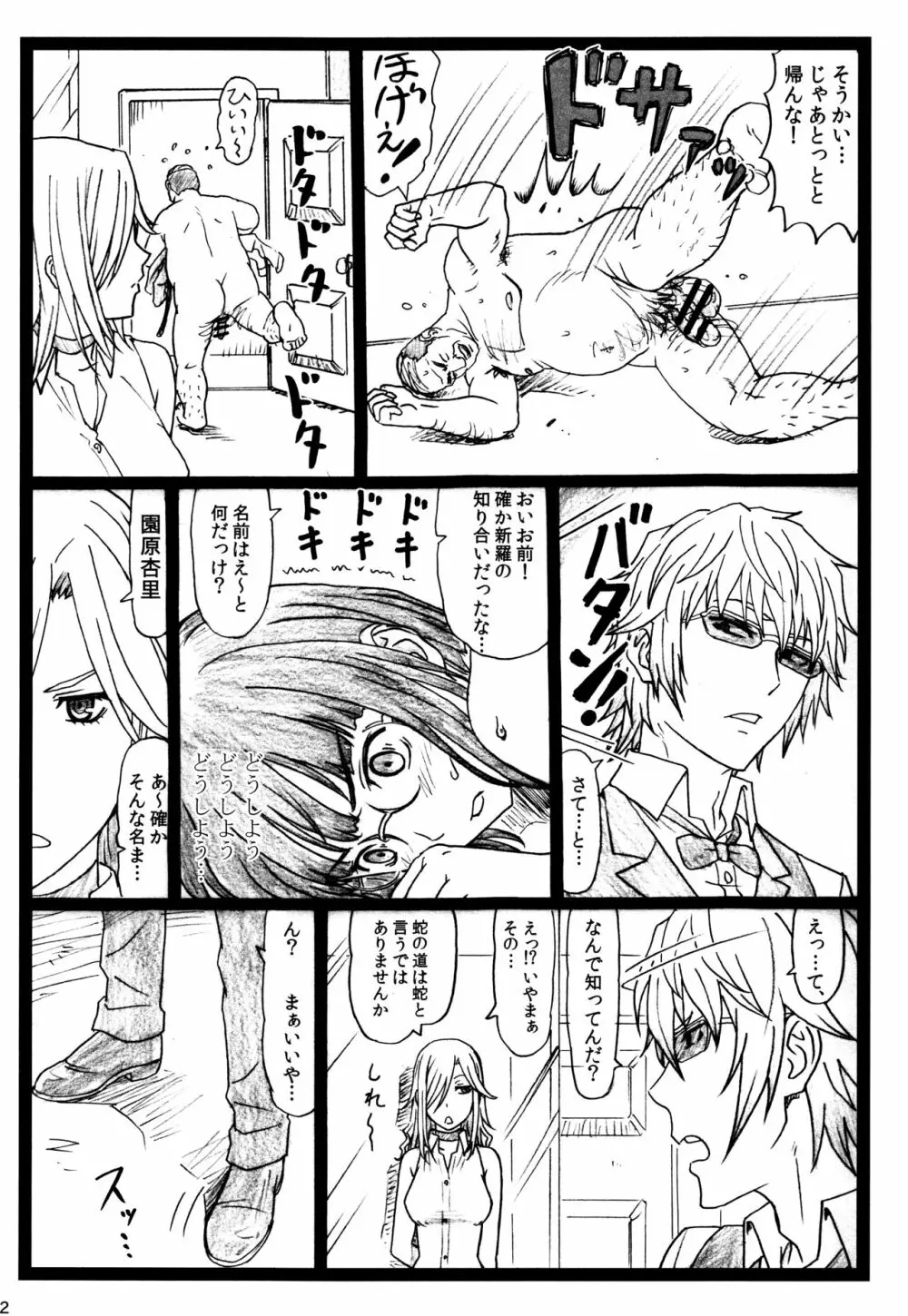 ビュルルル!!×2淫 - page11