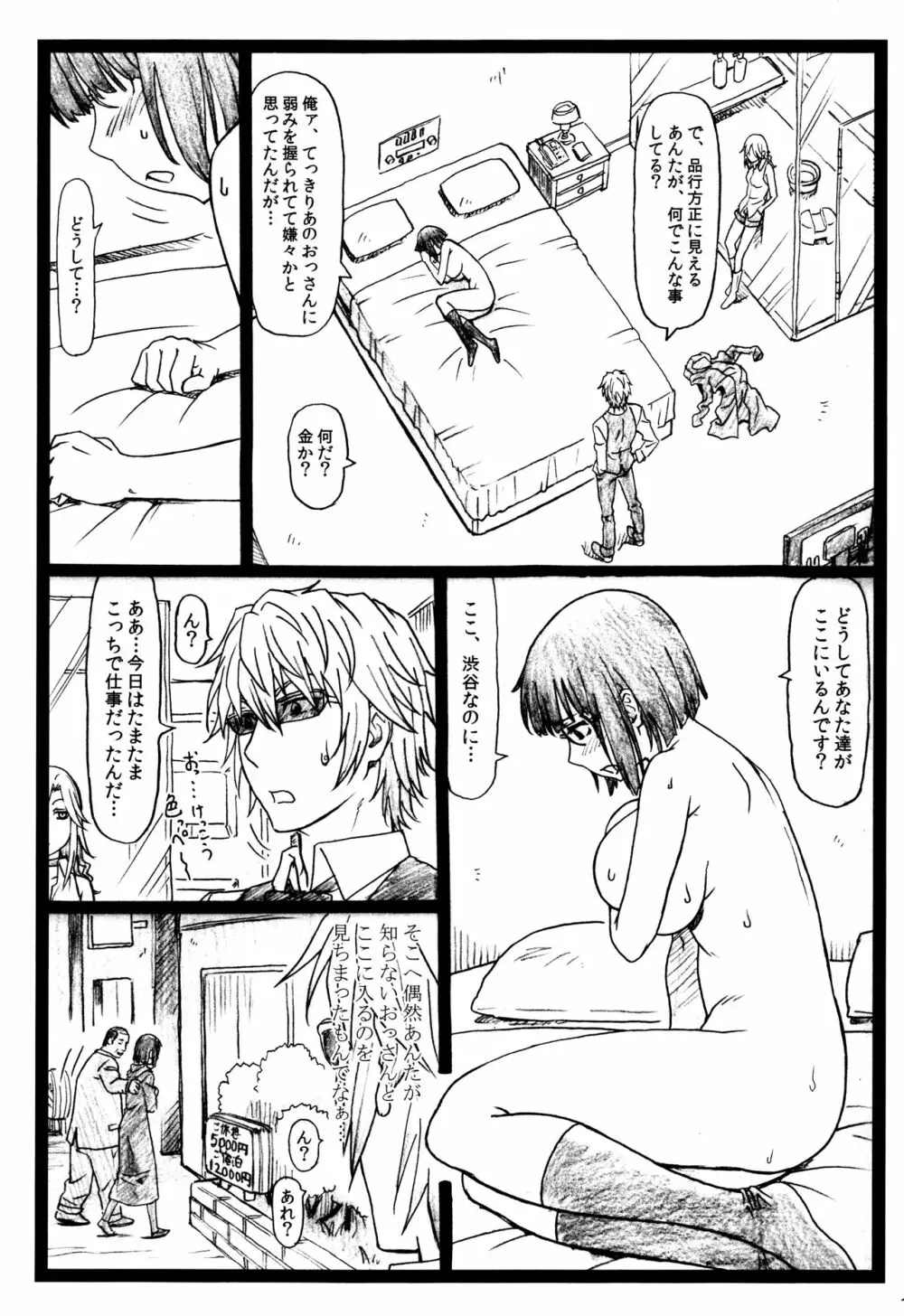 ビュルルル!!×2淫 - page12