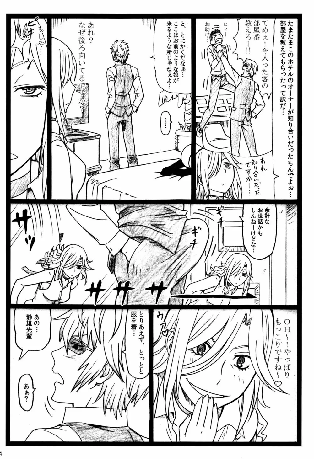ビュルルル!!×2淫 - page13