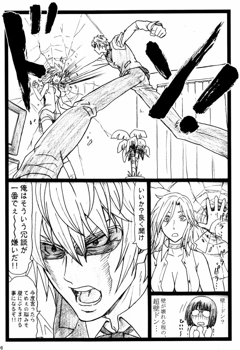 ビュルルル!!×2淫 - page15