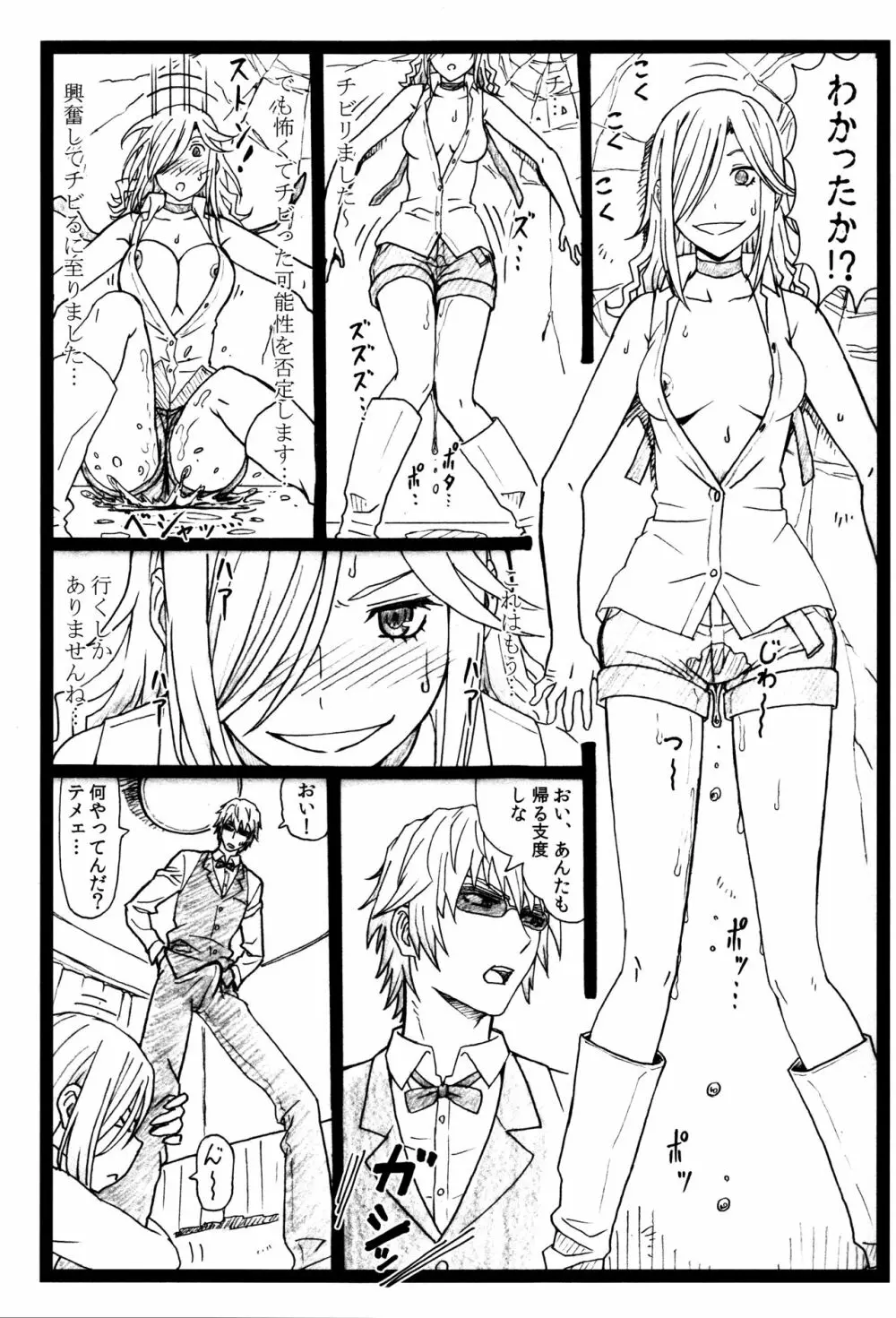 ビュルルル!!×2淫 - page16