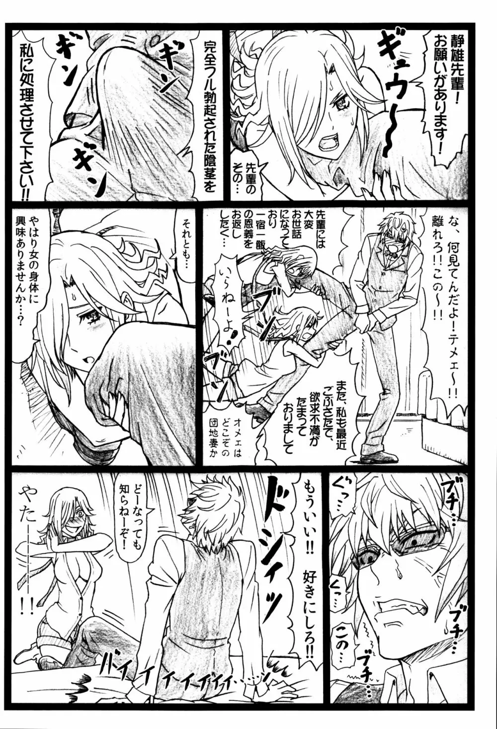 ビュルルル!!×2淫 - page17