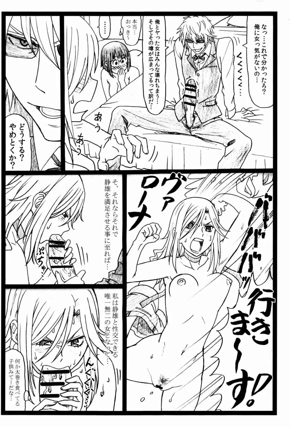 ビュルルル!!×2淫 - page19