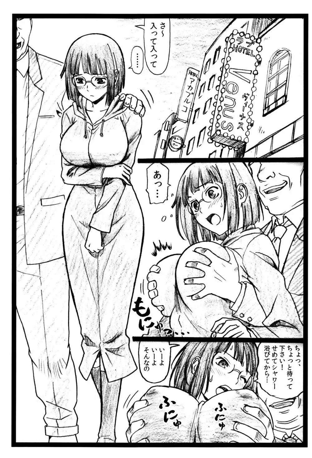 ビュルルル!!×2淫 - page2