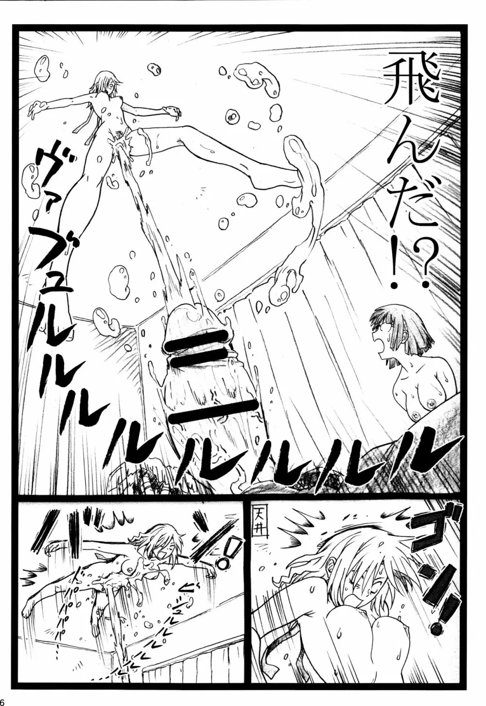 ビュルルル!!×2淫 - page25