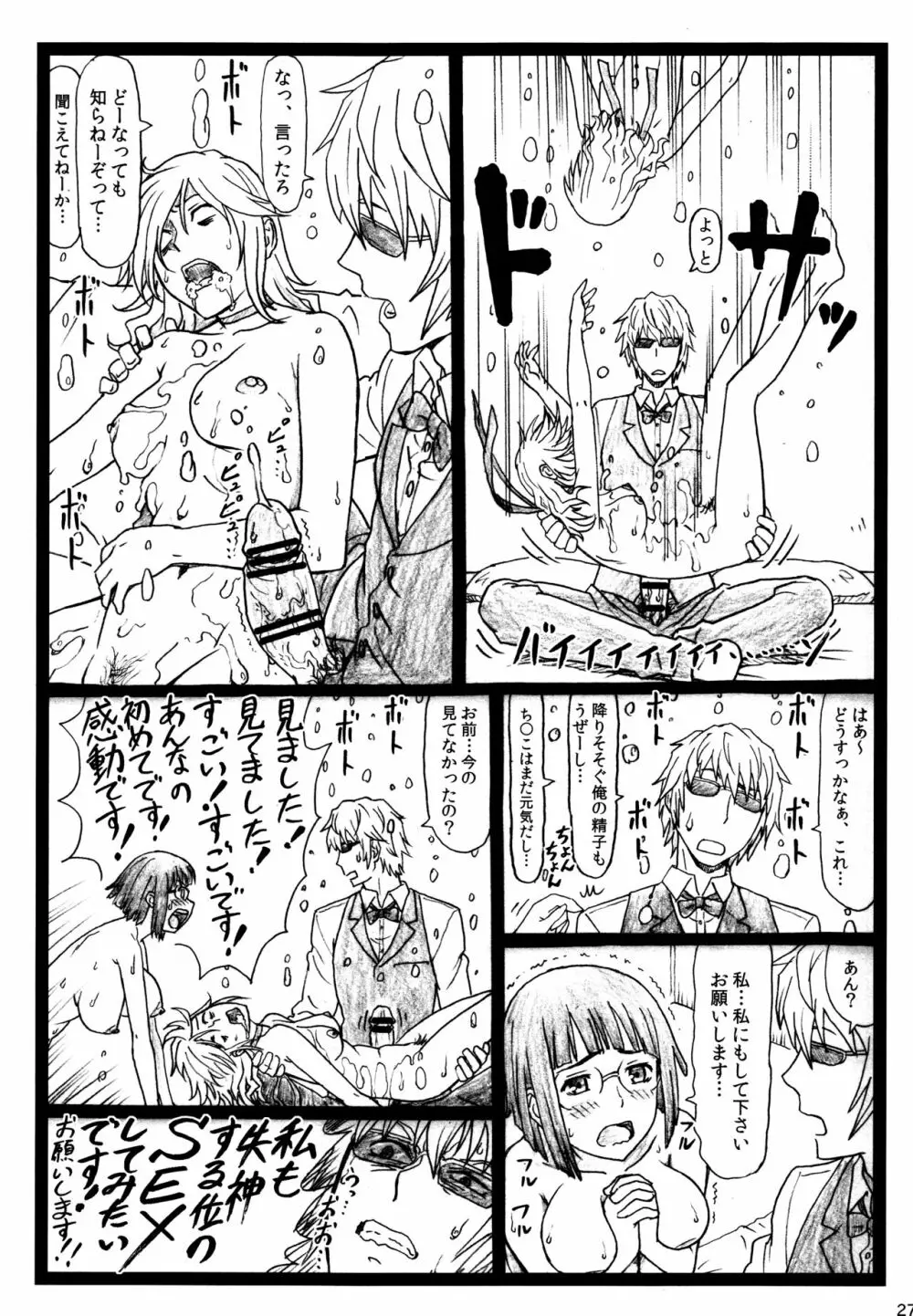 ビュルルル!!×2淫 - page26