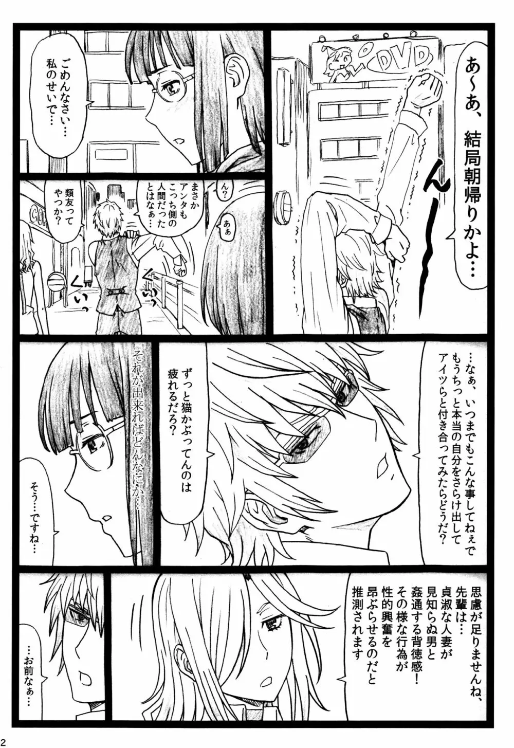 ビュルルル!!×2淫 - page31