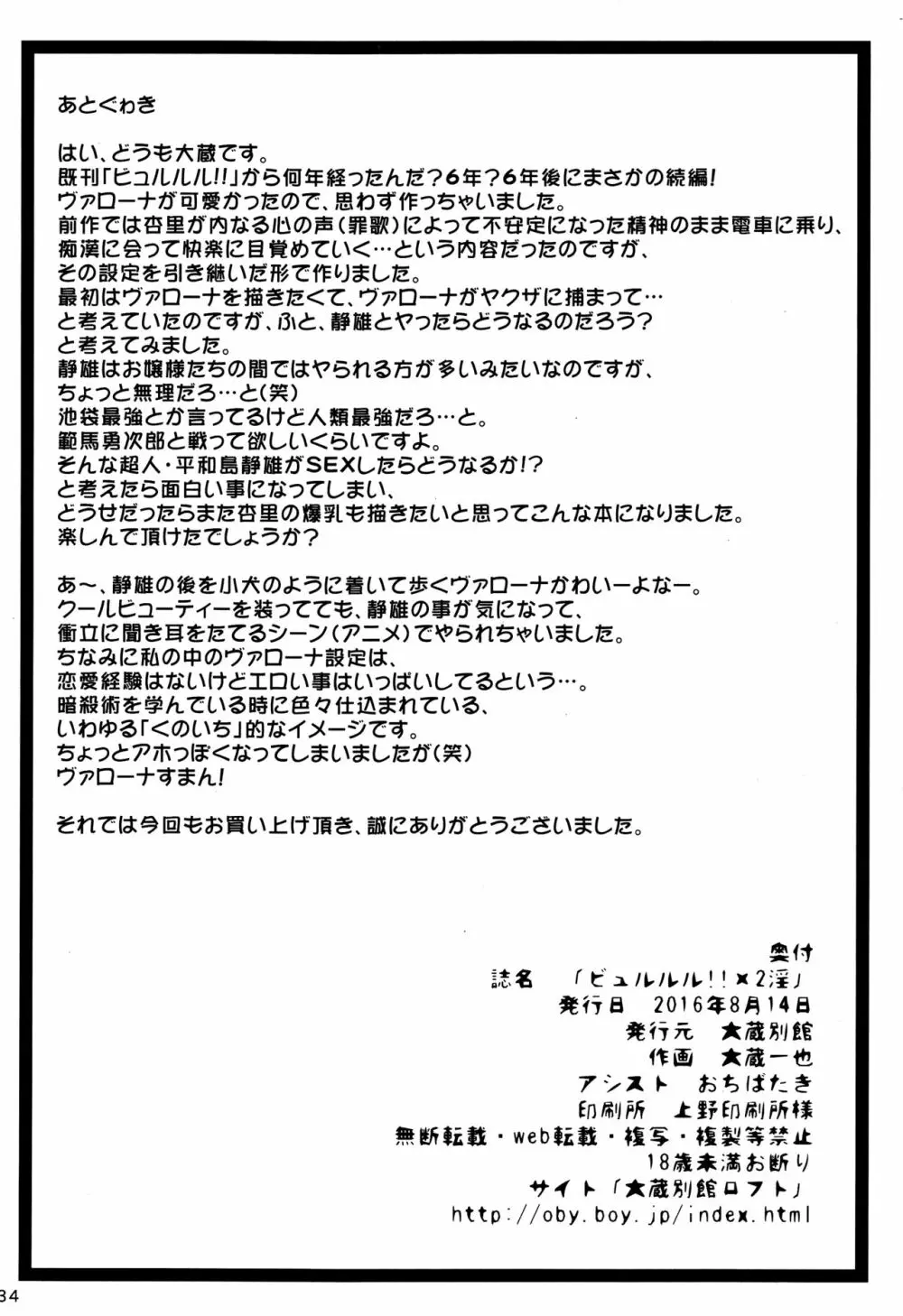 ビュルルル!!×2淫 - page33