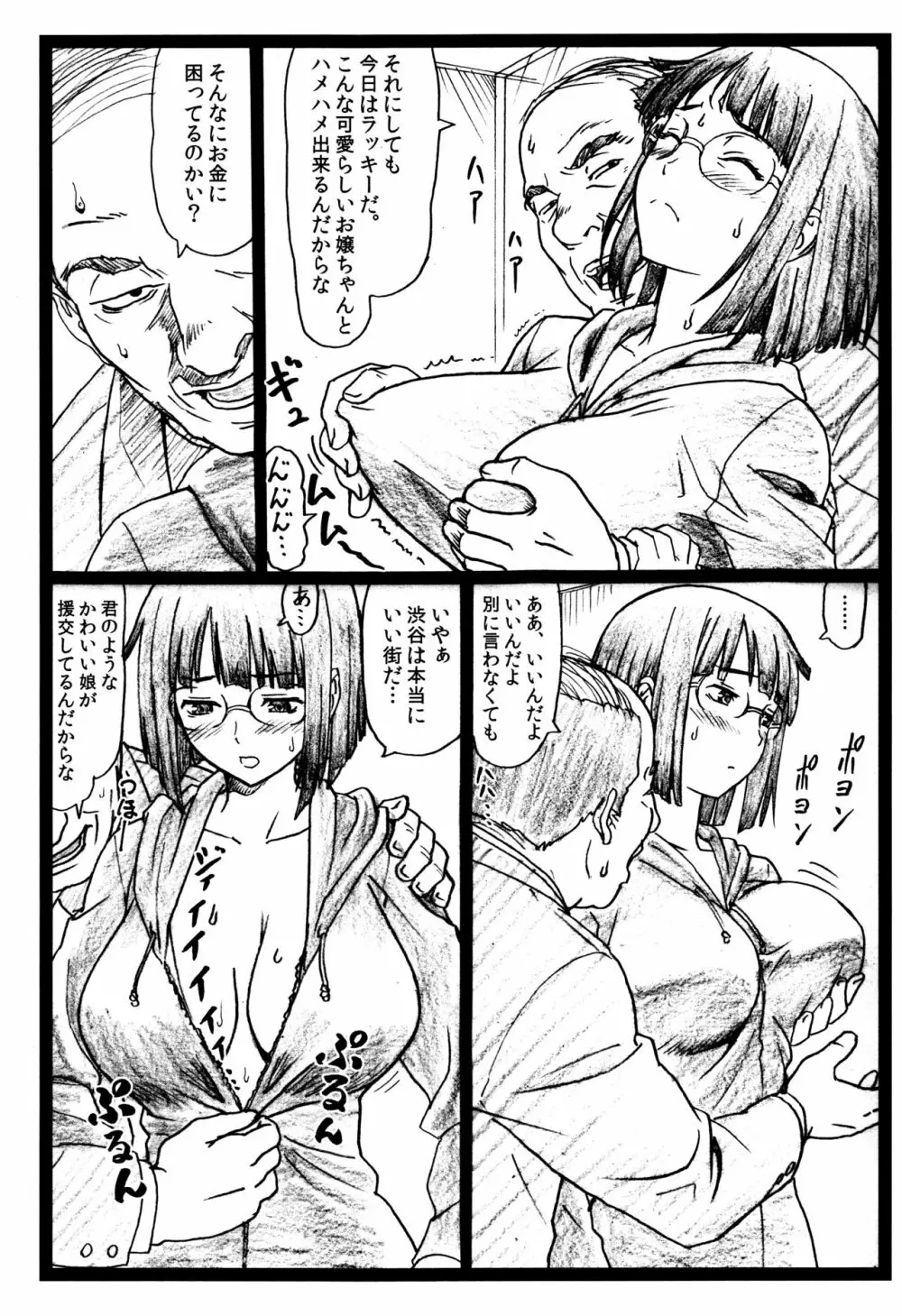 ビュルルル!!×2淫 - page4