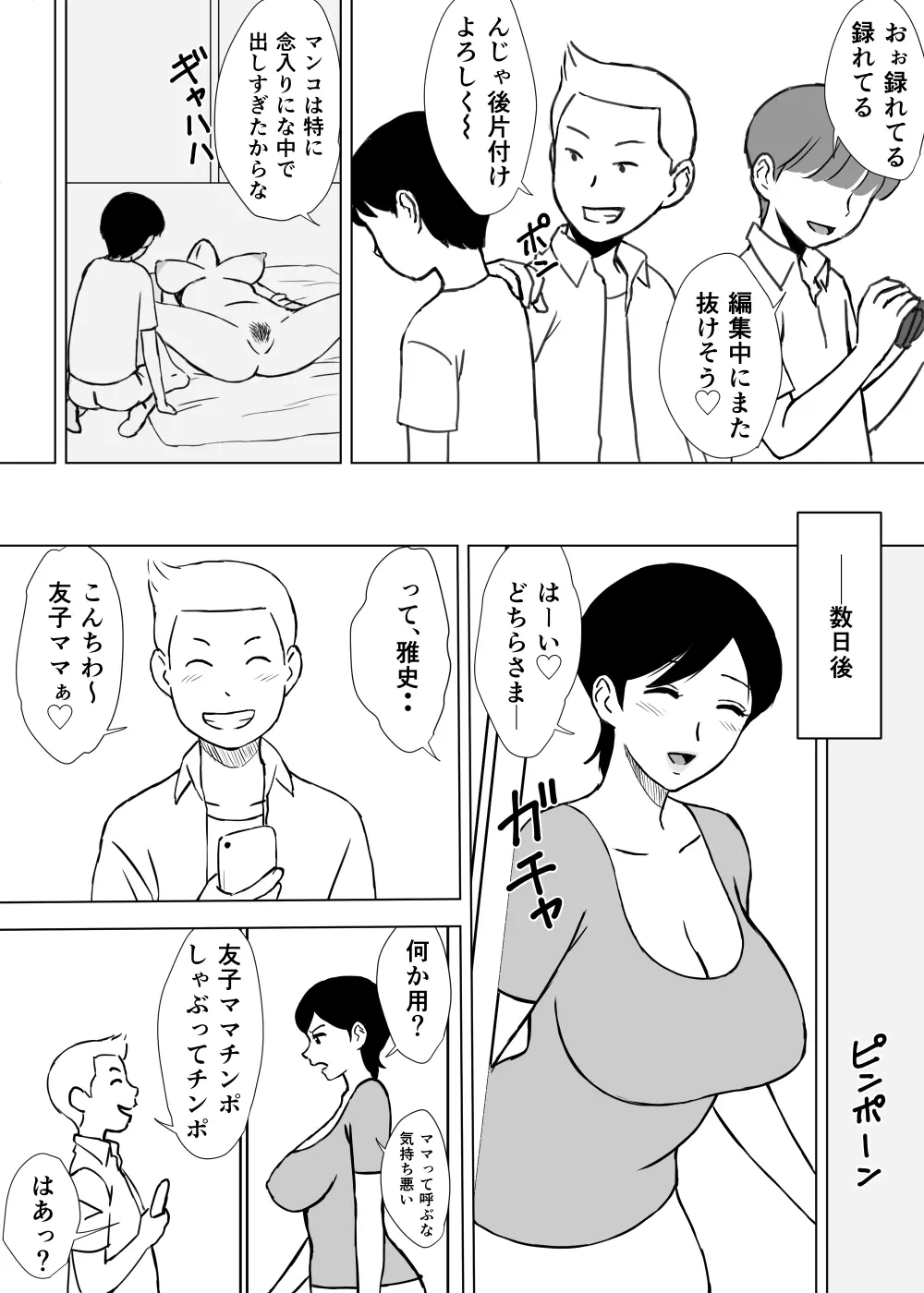 友ママ弄り - page19