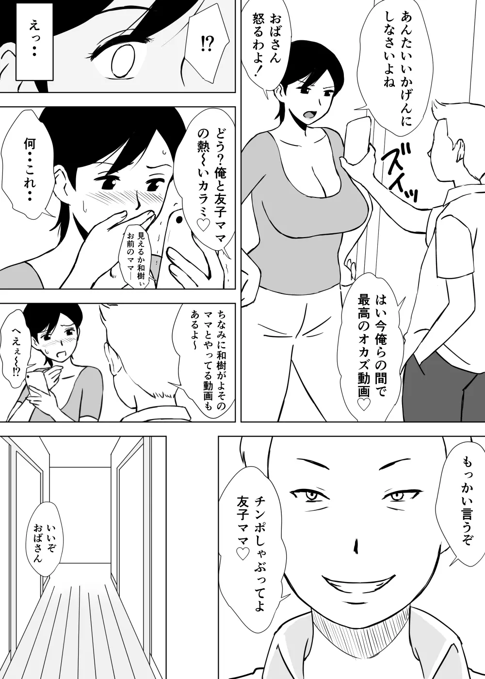 友ママ弄り - page20