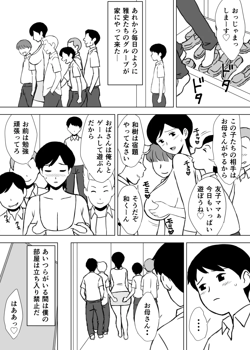 友ママ弄り - page22