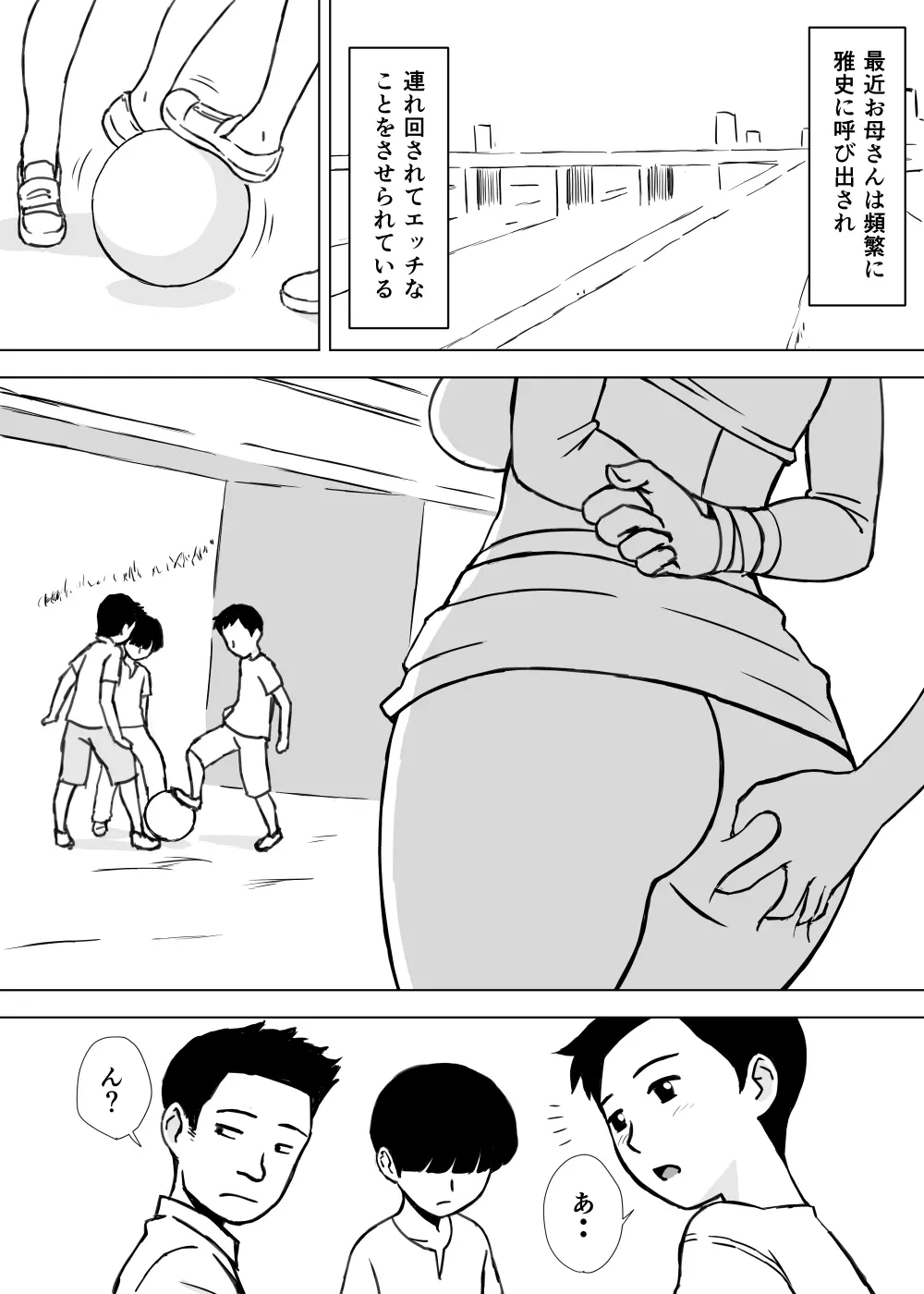 友ママ弄り - page29