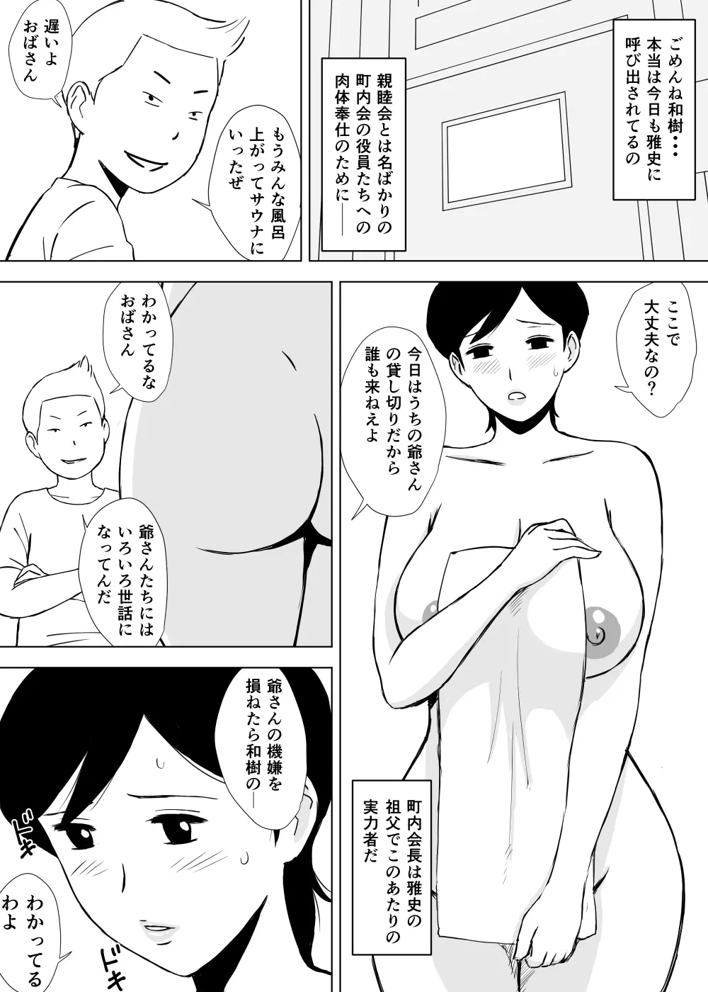 友ママ弄り - page44