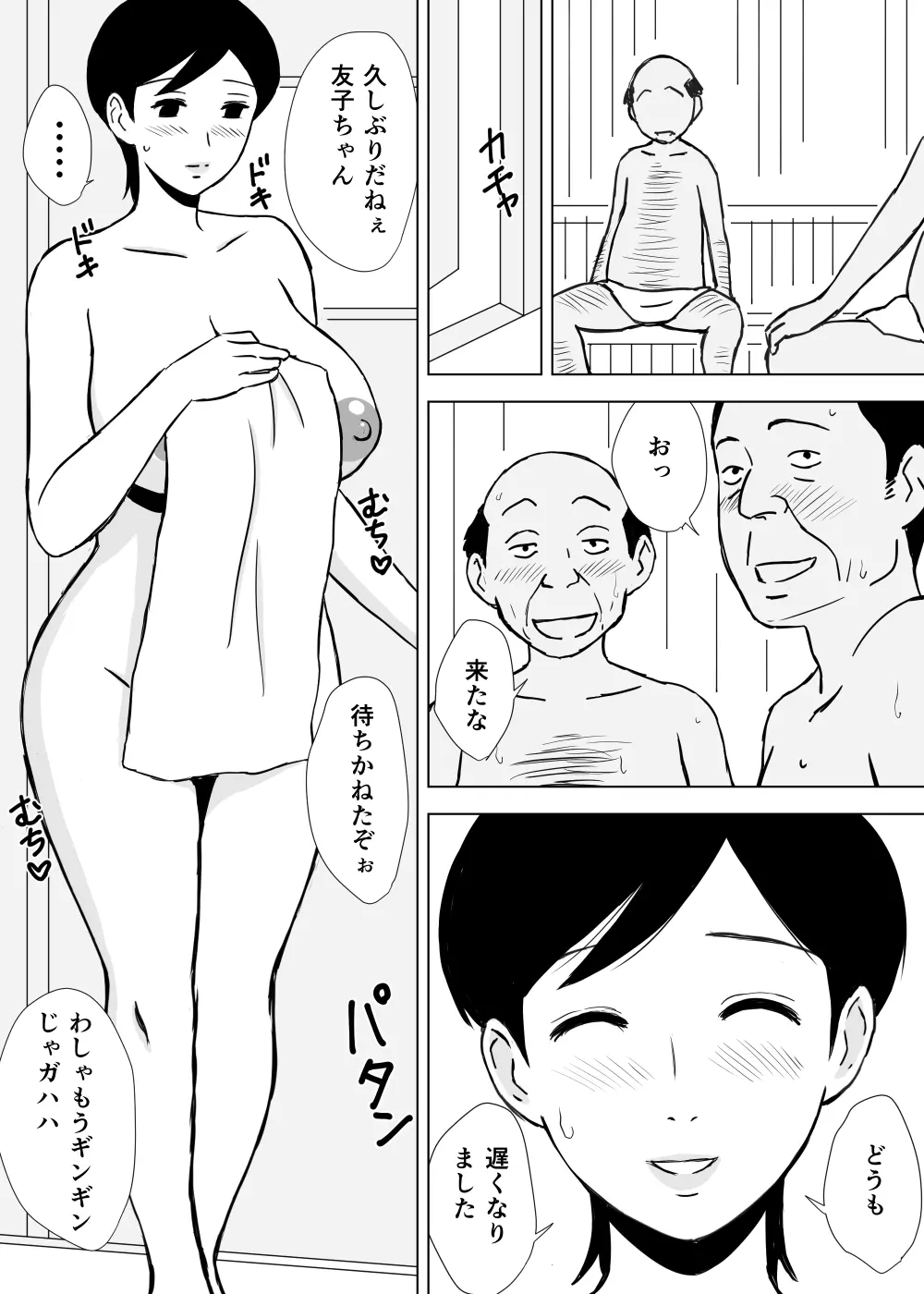 友ママ弄り - page45