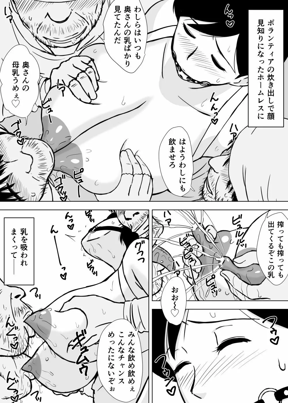 友ママ弄り - page48