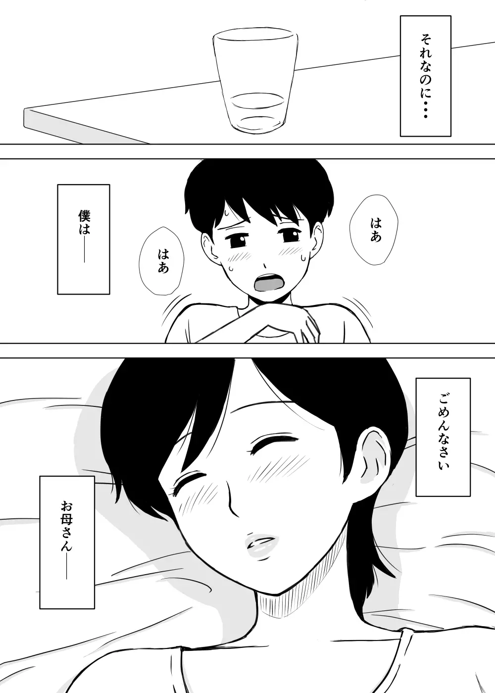 友ママ弄り - page5