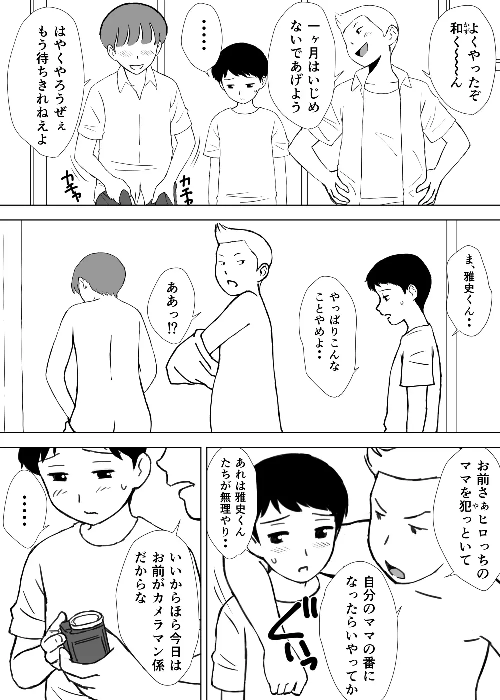 友ママ弄り - page7