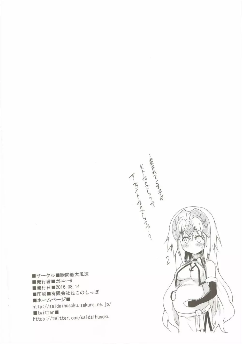 おっぱいグランドオーダー 再臨 - page21
