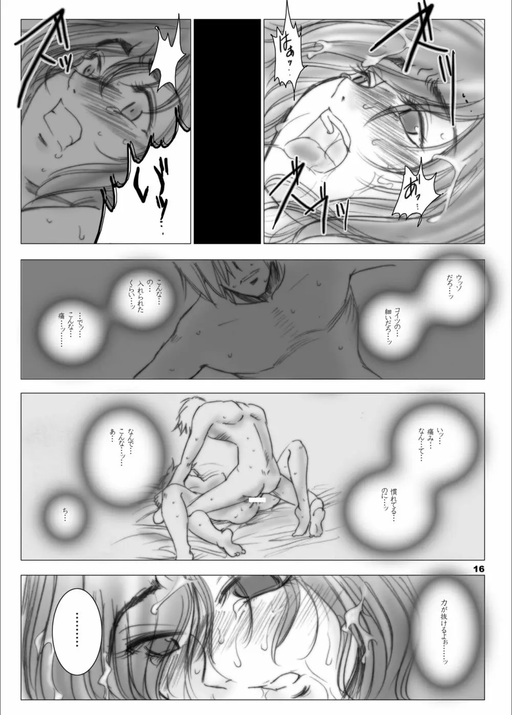 Recollection of Retisha - page16