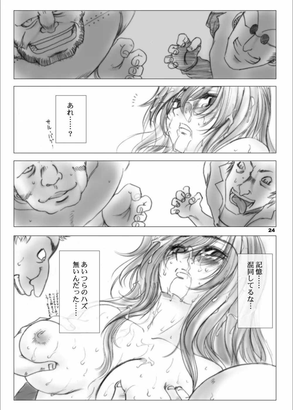Recollection of Retisha - page24