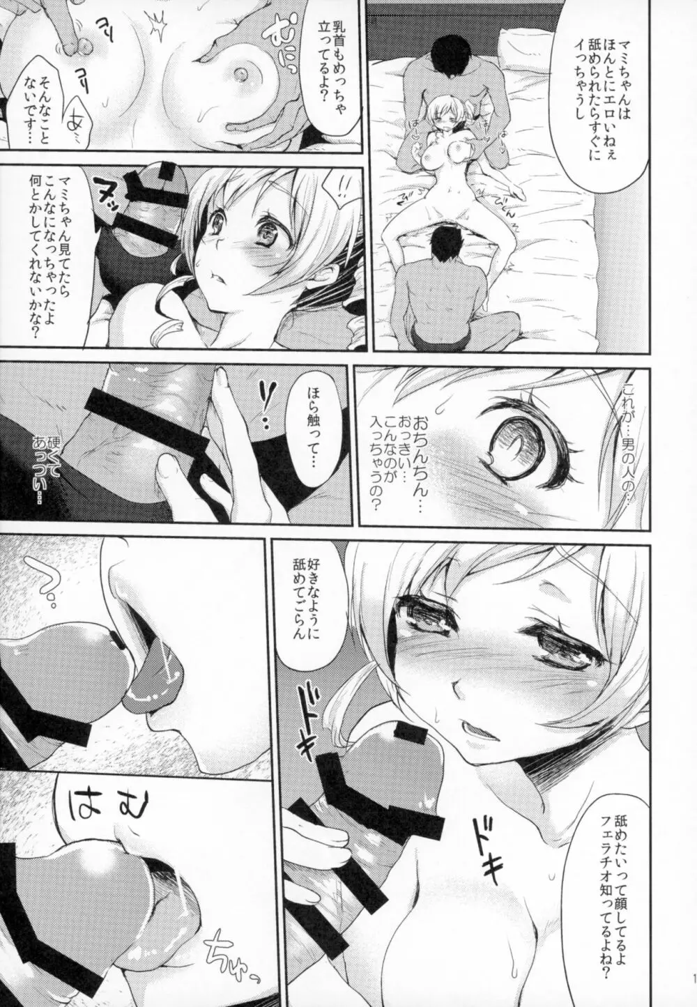 アイドル巴◯ミ総集編 - page14