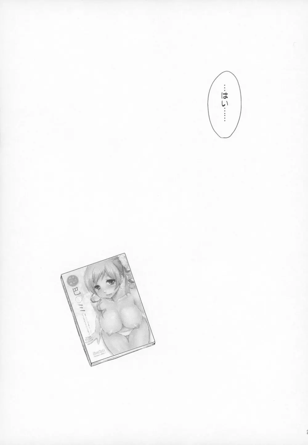 アイドル巴◯ミ総集編 - page26