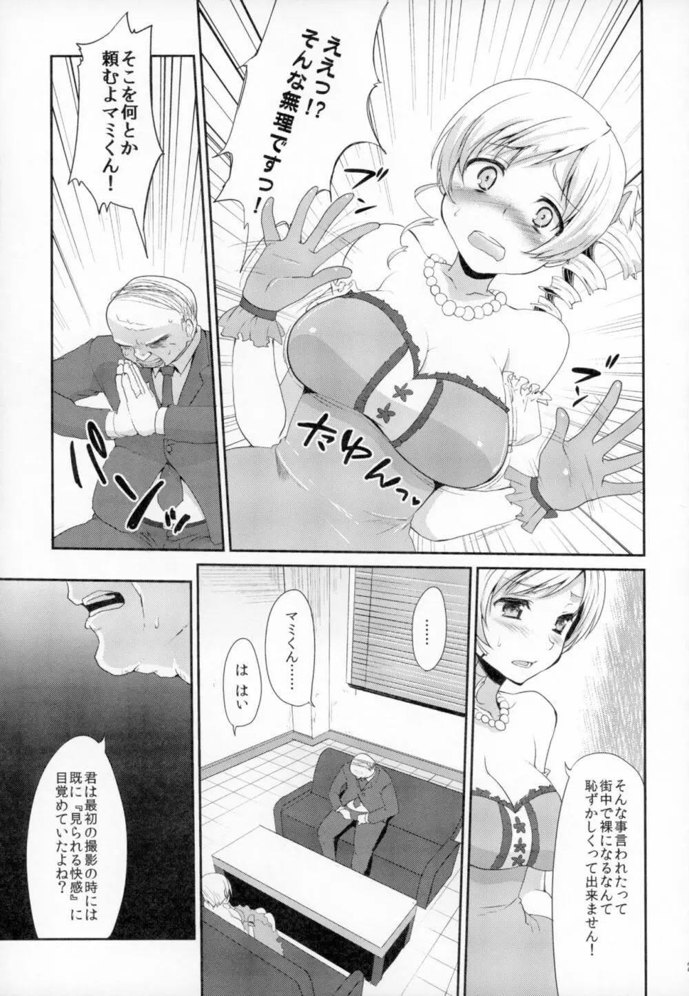 アイドル巴◯ミ総集編 - page28