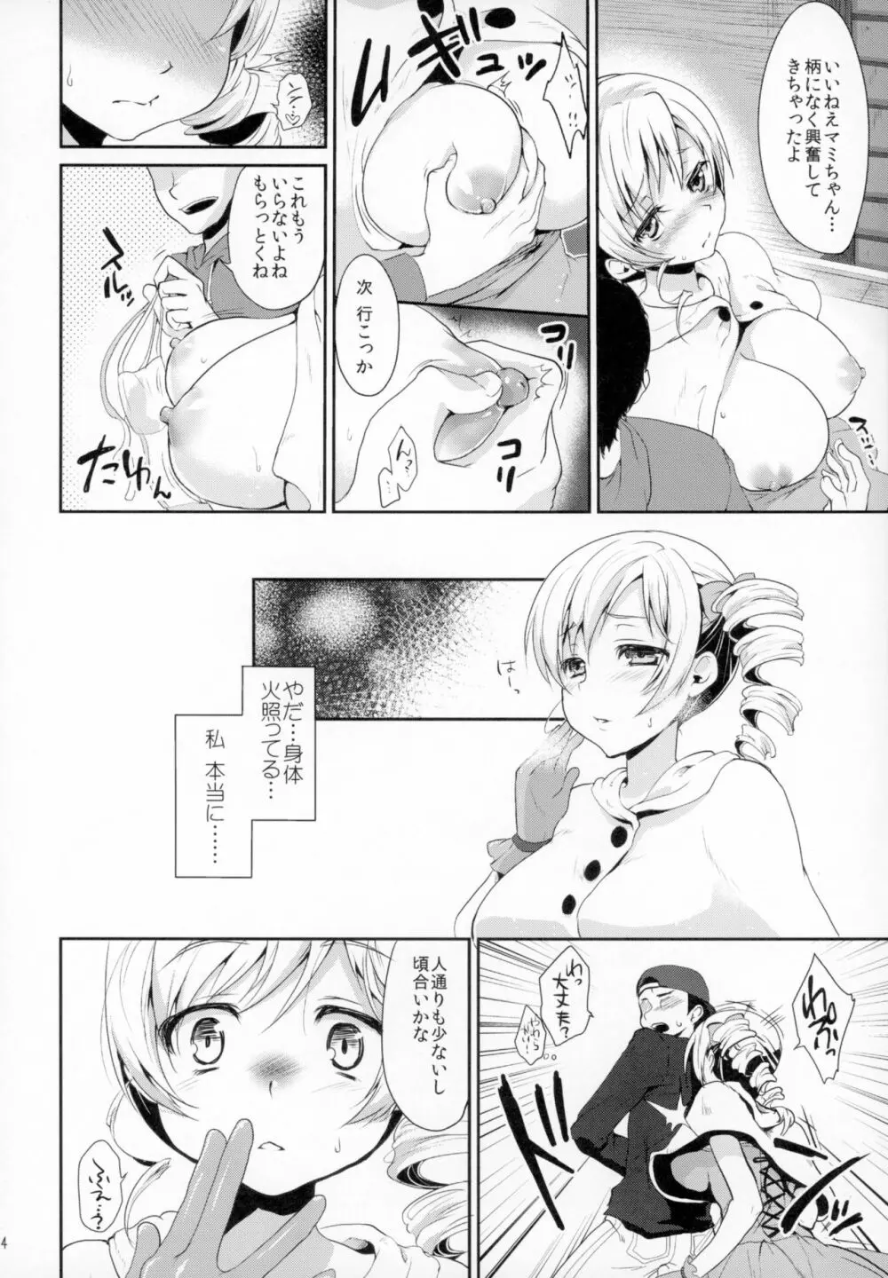 アイドル巴◯ミ総集編 - page33