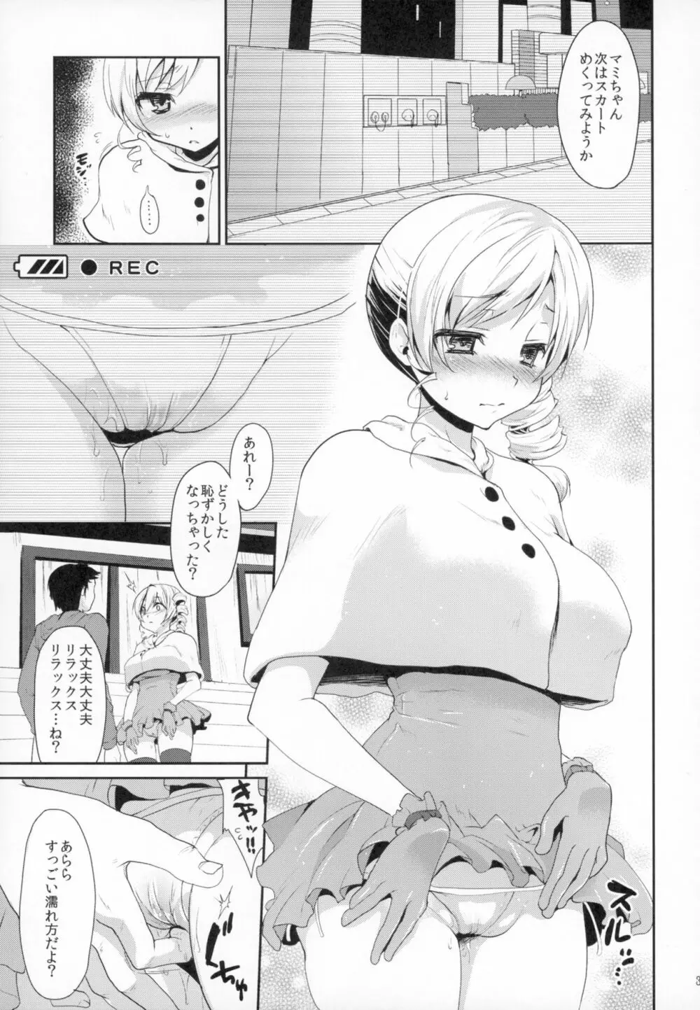 アイドル巴◯ミ総集編 - page34