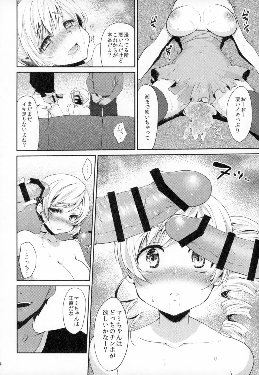 アイドル巴◯ミ総集編 - page43