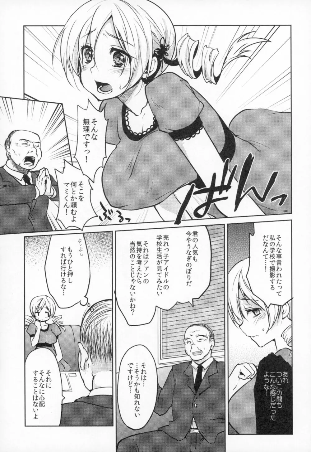 アイドル巴◯ミ総集編 - page54