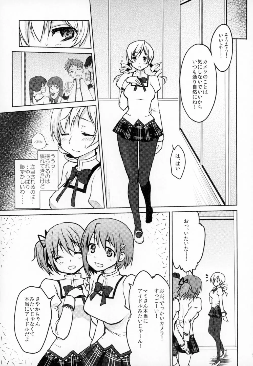 アイドル巴◯ミ総集編 - page56