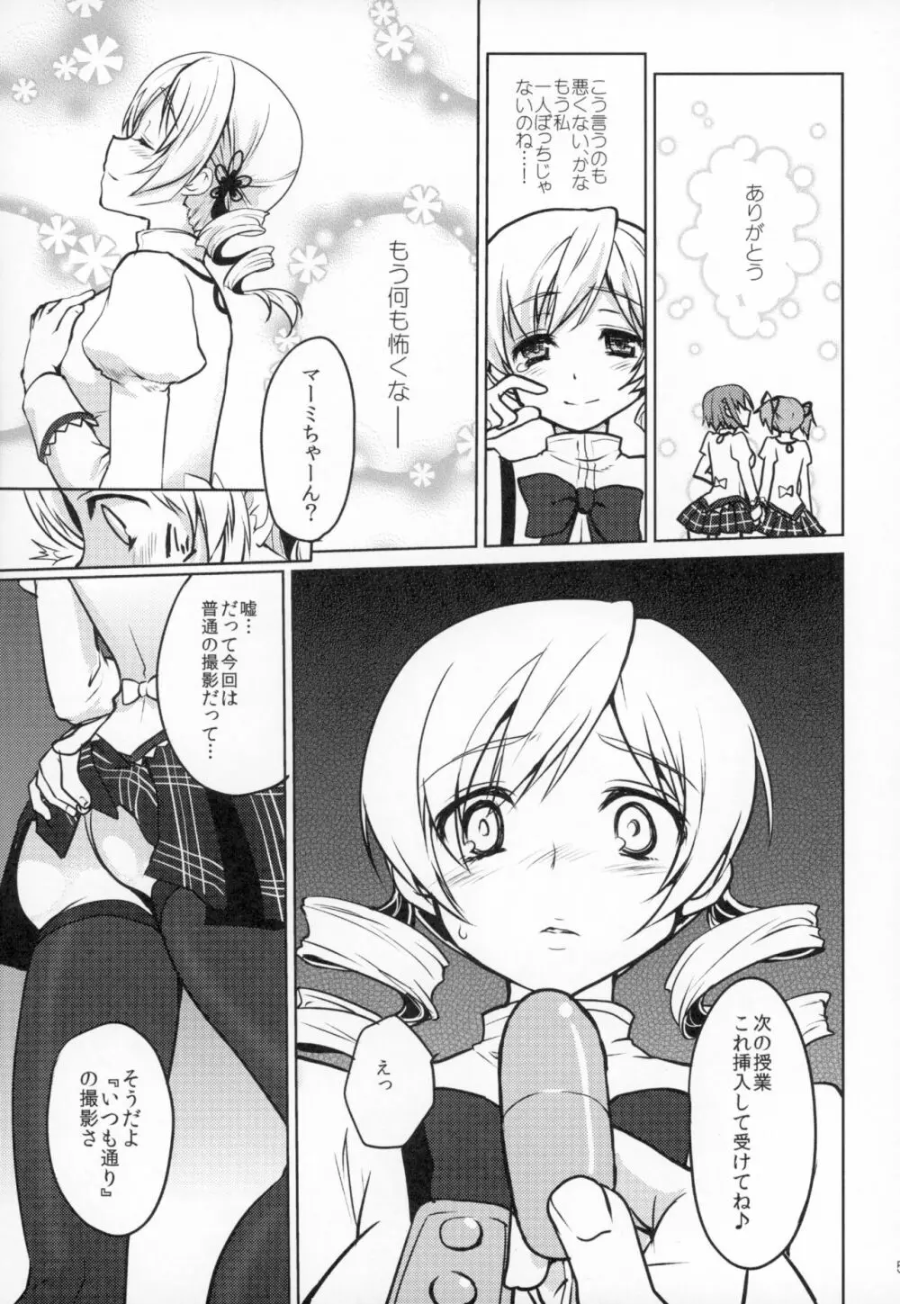 アイドル巴◯ミ総集編 - page58